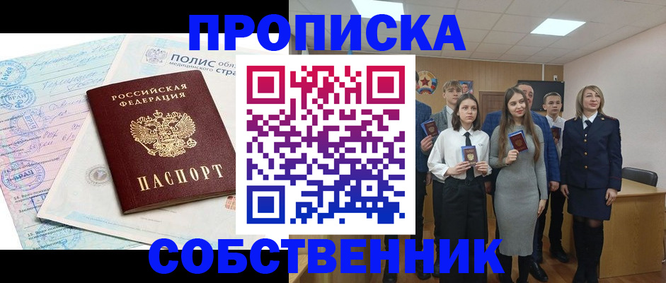 прописка законно в Каменск-Шахтинском